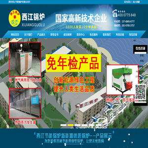 广西贵港市西江节能锅炉有限公司
