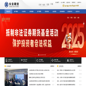 长安期货有限公司