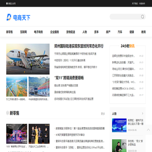 电商天下
