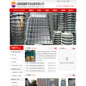 成都蓉鑫泰市政设施有限公司