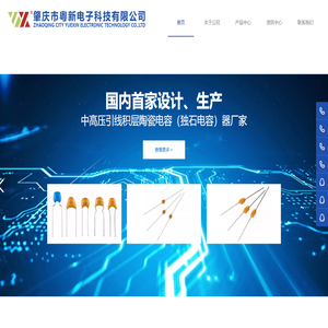 肇庆市粤新电子科技有限公司