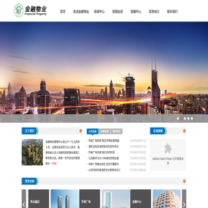 青岛经济技术开发区金融物业管理中心