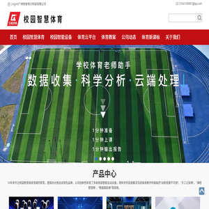 校园智慧体育云平台及智能运动器材设备厂家