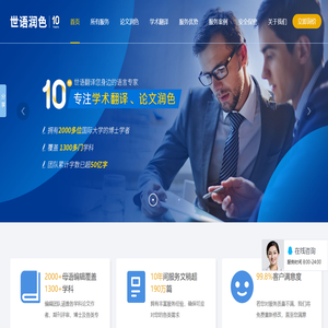 长沙世语翻译服务有限公司