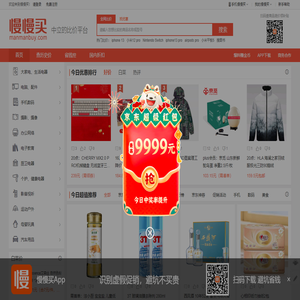 慢慢买比价网