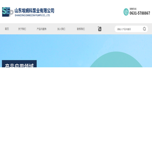 山东埃姆科泵业有限公司