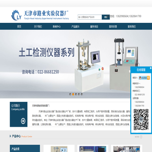 天津市路业实验仪器厂