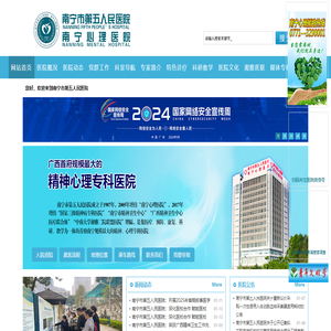 南宁市第五人民医院