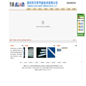 深圳市万明节能技术有限公司