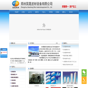 郑州昊晟滤材设备有限公司