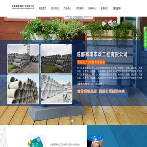 成都蜀璞市政工程有限公司
