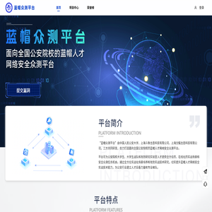 蓝帽众测平台