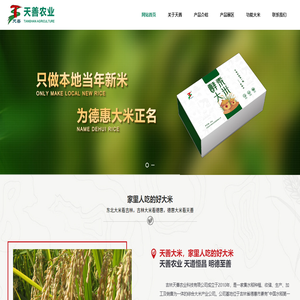 东北吉林德惠大米,富硒大米,酵素大米,绿色好香米