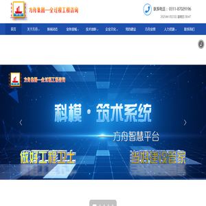 方舟工程管理有限公司