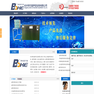 杭州博可超声波设备有限公司