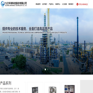 九江环球科技股份有限公司