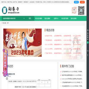 刷卷子