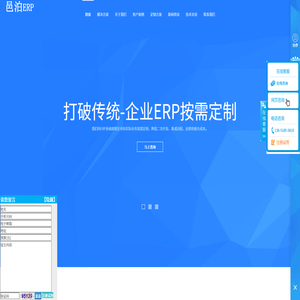 上海邑泊ERP系统管理软件企业版