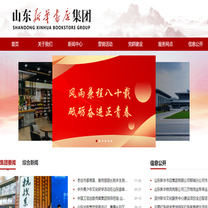 山东新华书店集团有限公司