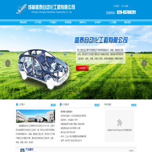 成都盛泰自动化工程有限公司