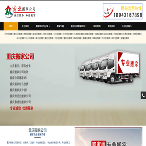 重庆搬家,重庆搬家电话,价格优,服务好【本站出租】