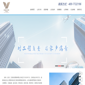 宜标（北京）工程项目管理有限公司