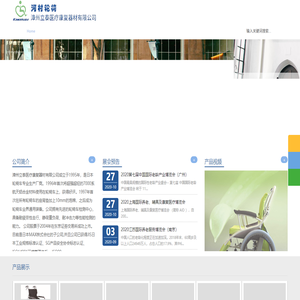 漳州立泰医疗康复器材有限公司