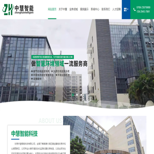 东莞中慧智能科技有限公司