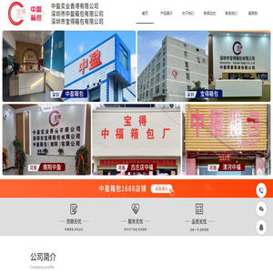 深圳市中盈箱包有限公司