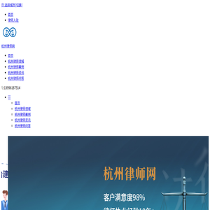 杭州律师咨询免费