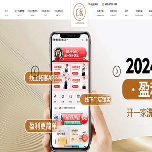 印象管家干洗店官网