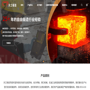 常州市天工锻造有限公司