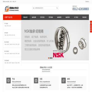 NSK轴承
