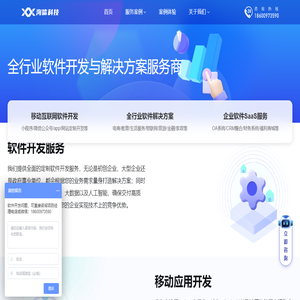 洵信软件服务