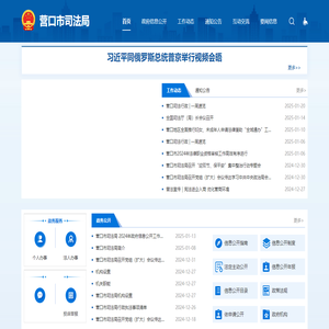 营口市司法局