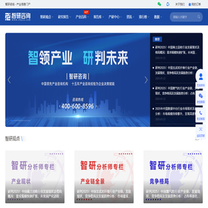智研咨询
