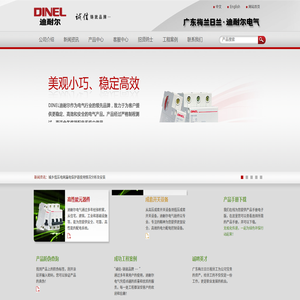 梅兰日兰,断路器,塑壳断路器,电涌保护器,双电源(ATS),开关柜,迪耐尔,DINEL