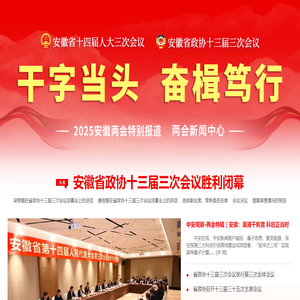 中安在线｜安徽新闻｜安徽惟一重点新闻门户网站