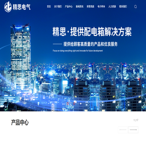 浙江精思电气科技有限公司