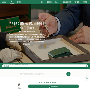 劳力士售后服务中心（劳力士维修保养中心）