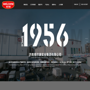 济南维尔康实业集团有限公司