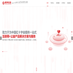 数字红会