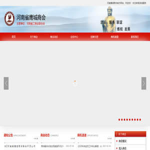 河南省鹰城商会