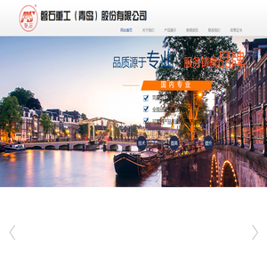 磐石重工（青岛）股份有限公司