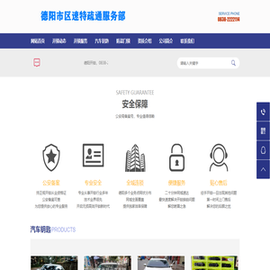 德阳市区速特开锁换锁