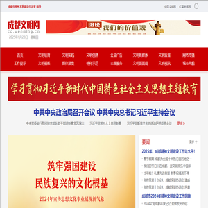 成都文明网
