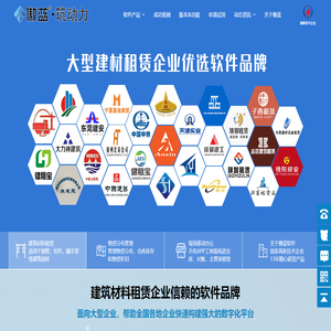 傲蓝筑动力建材租赁软件