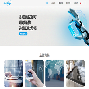 香港阿爾法藥業