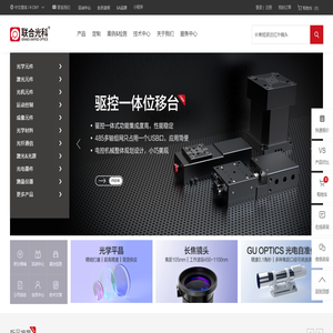 联合光科