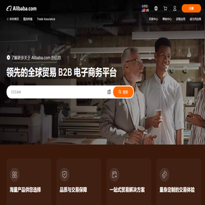 Alibaba.com：来自全球最大在线